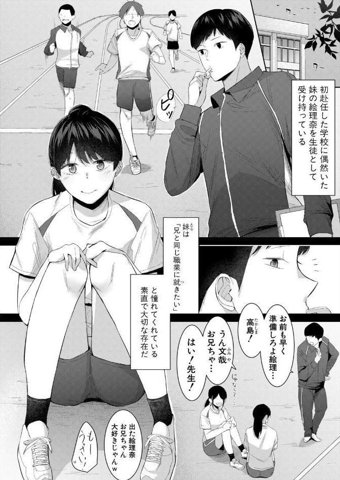性的絶頂をおしえて！〜性知識ゼロのJK妹とSEX個別授業〜【前編】