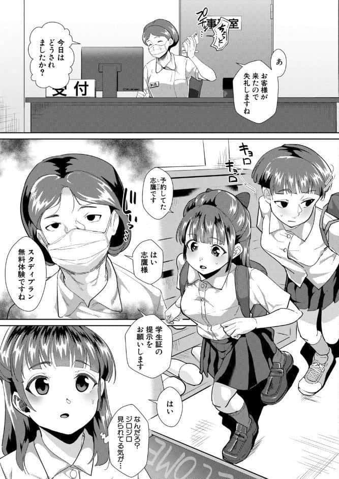 学生限定！催淫香マッサージ