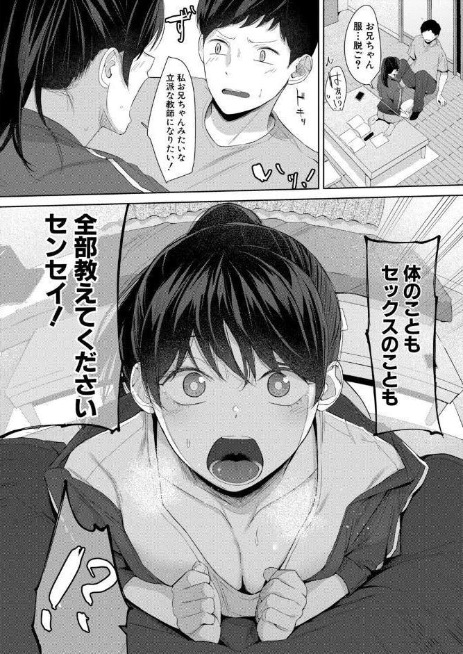 性的絶頂をおしえて！〜性知識ゼロのJK妹とSEX個別授業〜【前編】