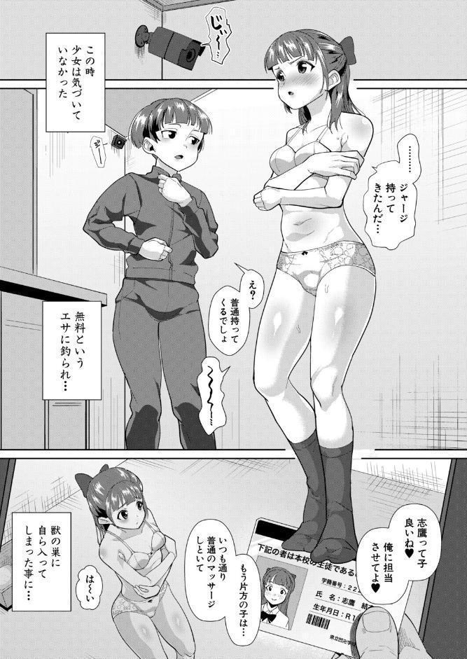 学生限定！催淫香マッサージ