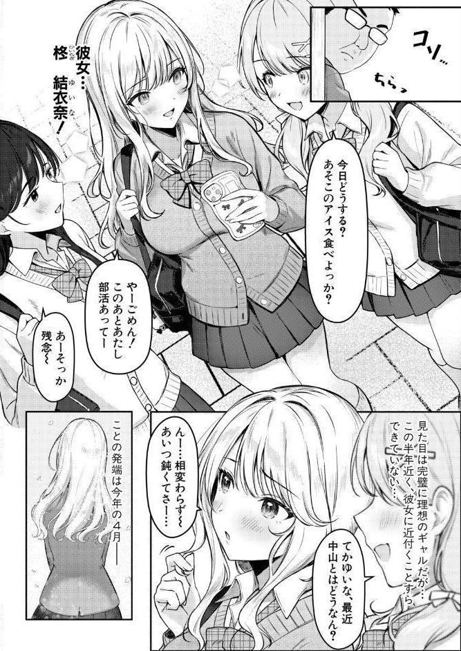 いちゃらぶえっちは諦めろ！