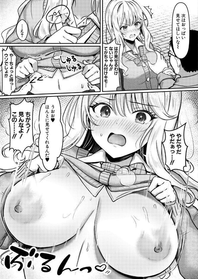 いちゃらぶえっちは諦めろ！