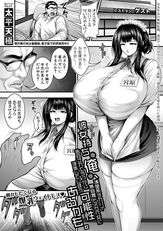 彼女持ちの俺が、清楚系デカパイ無自覚ドスケベ女に告白されてうっかり浮気してしまう可能性あるかも。
