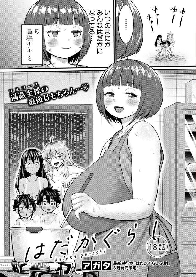 COMIC真激2026年5月号