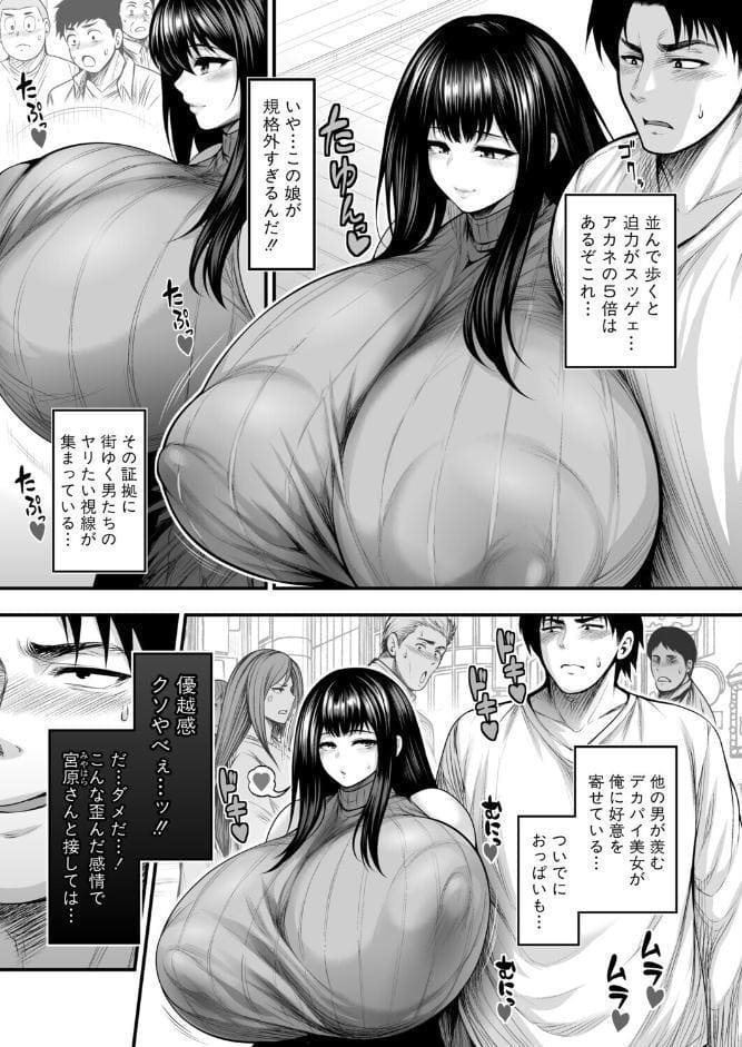 彼女持ちの俺が、清楚系デカパイ無自覚ドスケベ女に告白されてうっかり浮気してしまう可能性あるかも。