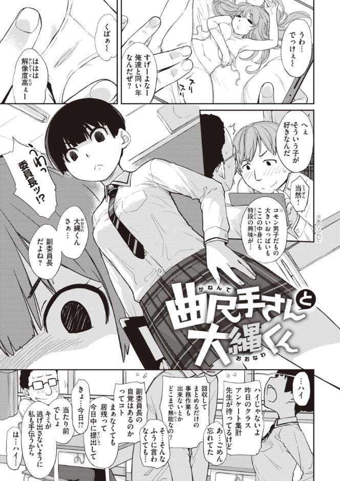 曲尺手さんと大縄くん〜むっつりドスケベな彼女と俺〜【通常版】