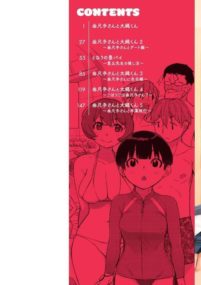 曲尺手さんと大縄くん〜むっつりドスケベな彼女と俺〜【通常版】