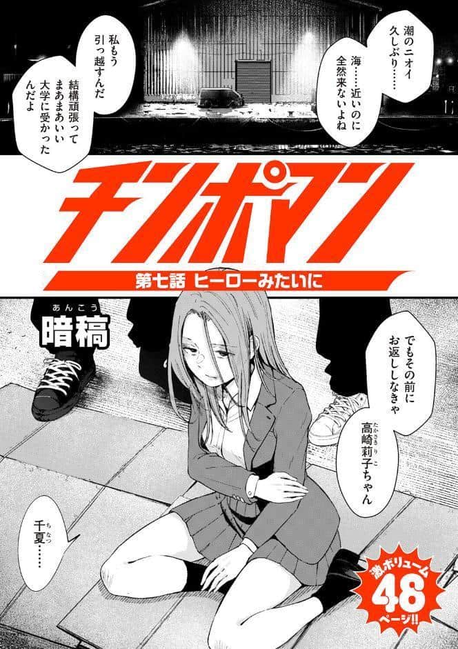 チンポマン 第七話 ヒーローみたいに