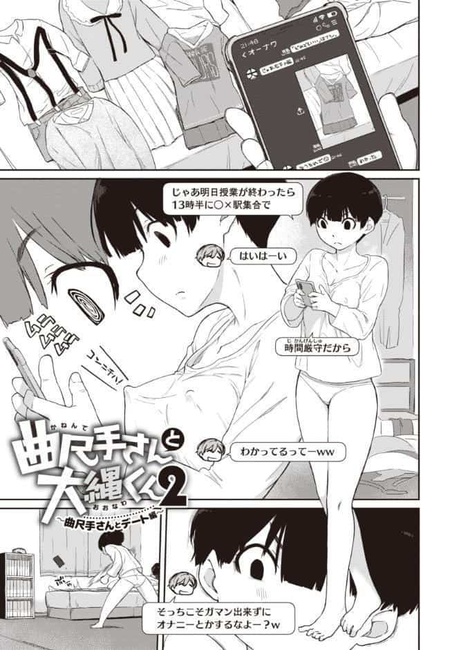 曲尺手さんと大縄くん〜むっつりドスケベな彼女と俺〜【通常版】