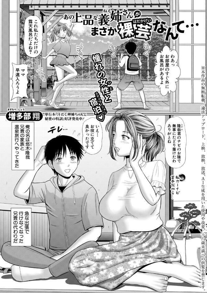 COMIC真激2026年5月号