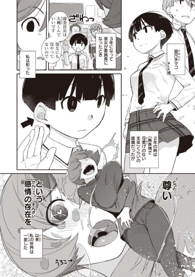 曲尺手さんと大縄くん〜むっつりドスケベな彼女と俺〜【通常版】
