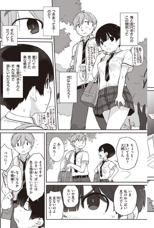 曲尺手さんと大縄くん〜むっつりドスケベな彼女と俺〜【通常版】