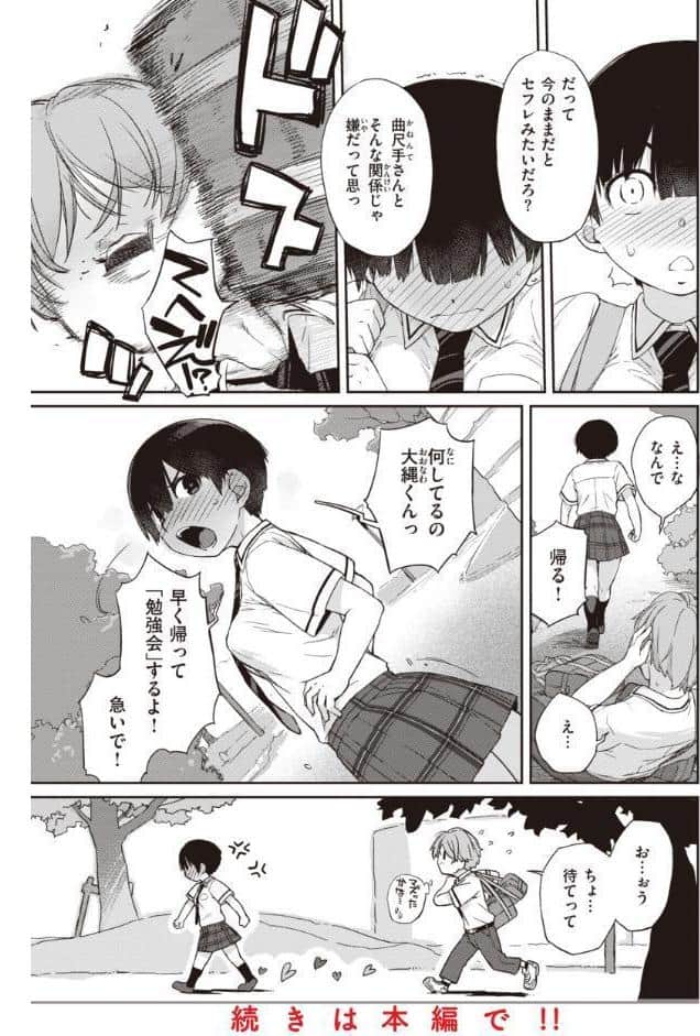 曲尺手さんと大縄くん〜むっつりドスケベな彼女と俺〜【通常版】