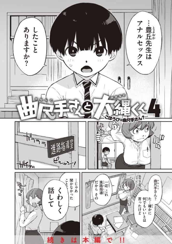 曲尺手さんと大縄くん〜むっつりドスケベな彼女と俺〜【通常版】