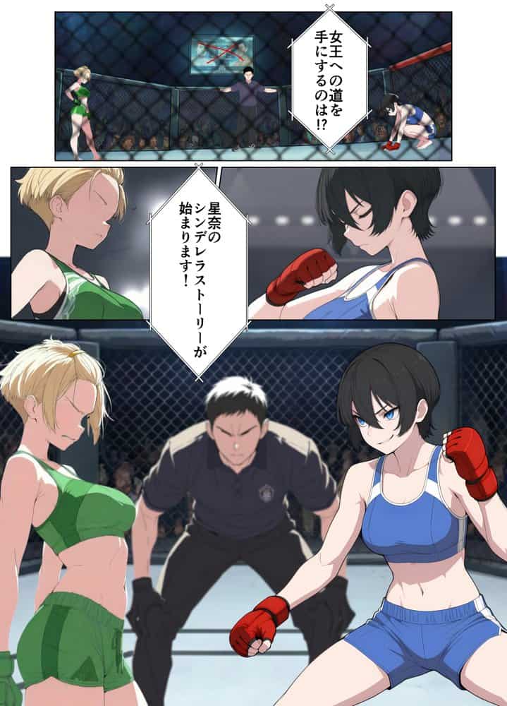 現役JK格闘家は穴モテしたい