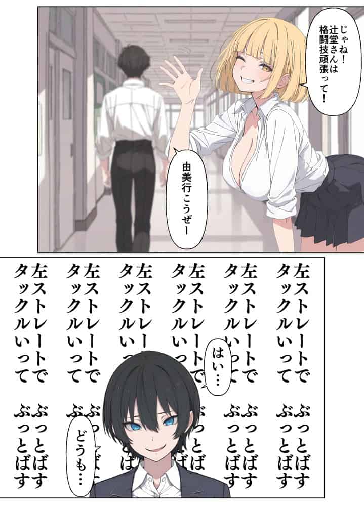 現役JK格闘家は穴モテしたい