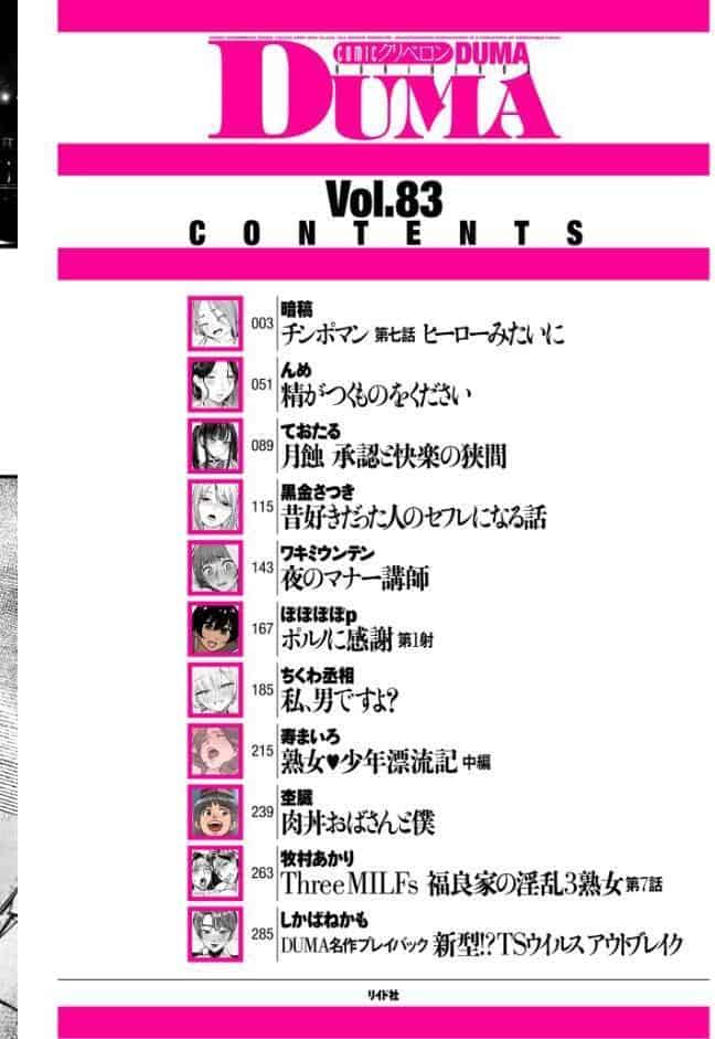 comicクリベロン DUMA Vol.83