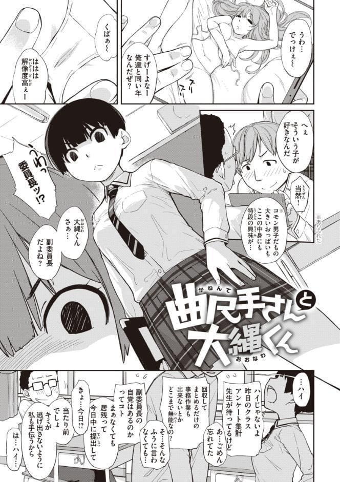 曲尺手さんと大縄くん〜むっつりドスケベな彼女と俺〜【デジタル特装版】