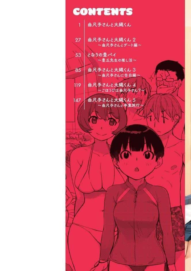 曲尺手さんと大縄くん〜むっつりドスケベな彼女と俺〜【デジタル特装版】