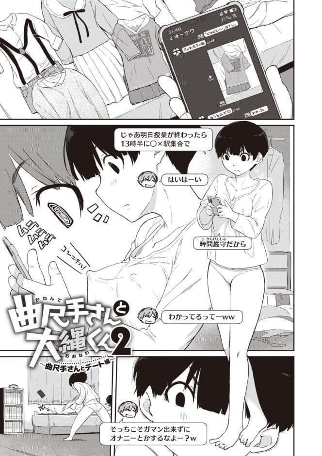 曲尺手さんと大縄くん〜むっつりドスケベな彼女と俺〜【デジタル特装版】