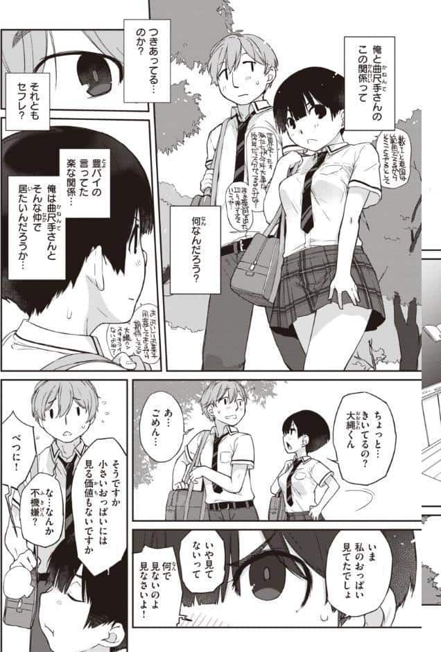 曲尺手さんと大縄くん〜むっつりドスケベな彼女と俺〜【デジタル特装版】