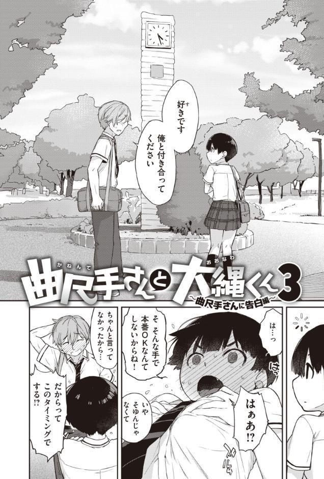 曲尺手さんと大縄くん〜むっつりドスケベな彼女と俺〜【デジタル特装版】