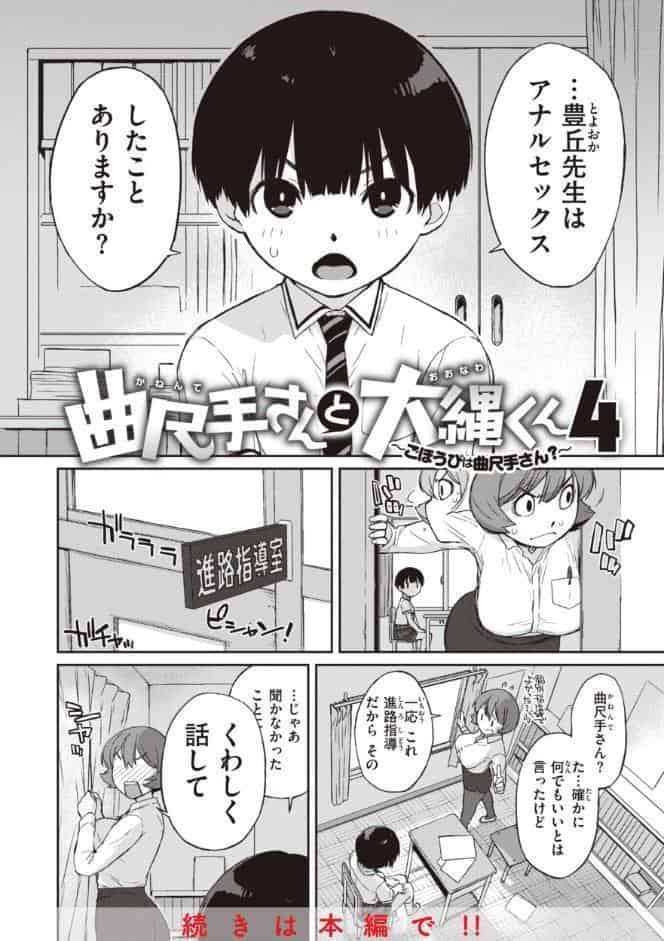 曲尺手さんと大縄くん〜むっつりドスケベな彼女と俺〜【デジタル特装版】