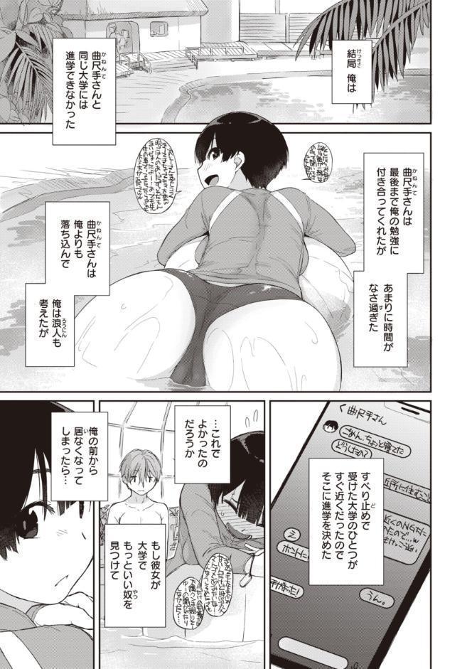 曲尺手さんと大縄くん〜むっつりドスケベな彼女と俺〜【デジタル特装版】