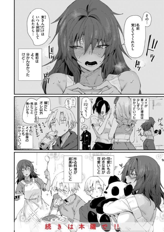 でっかい愛