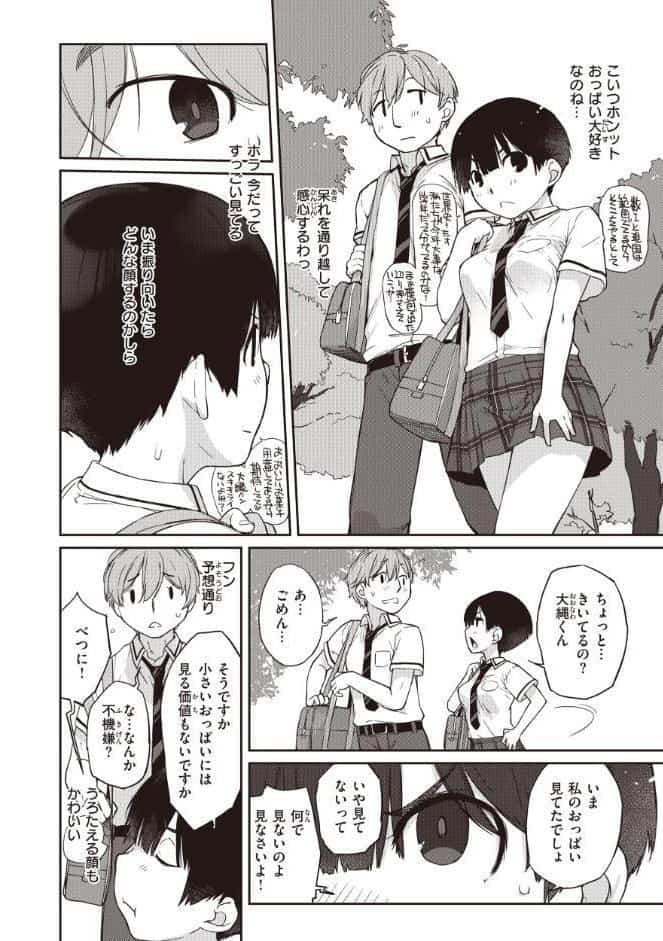 曲尺手さんと大縄くん〜むっつりドスケベな彼女と俺〜【デジタル特装版】