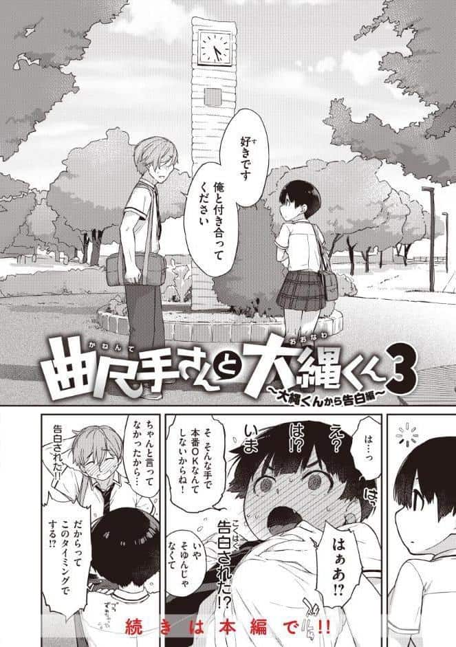 曲尺手さんと大縄くん〜むっつりドスケベな彼女と俺〜【デジタル特装版】