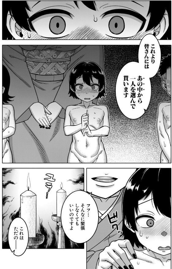 N県T市R村の風習について【1話試し読み付き】