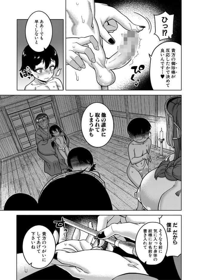 N県T市R村の風習について【1話試し読み付き】