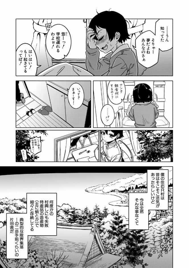N県T市R村の風習について【1話試し読み付き】