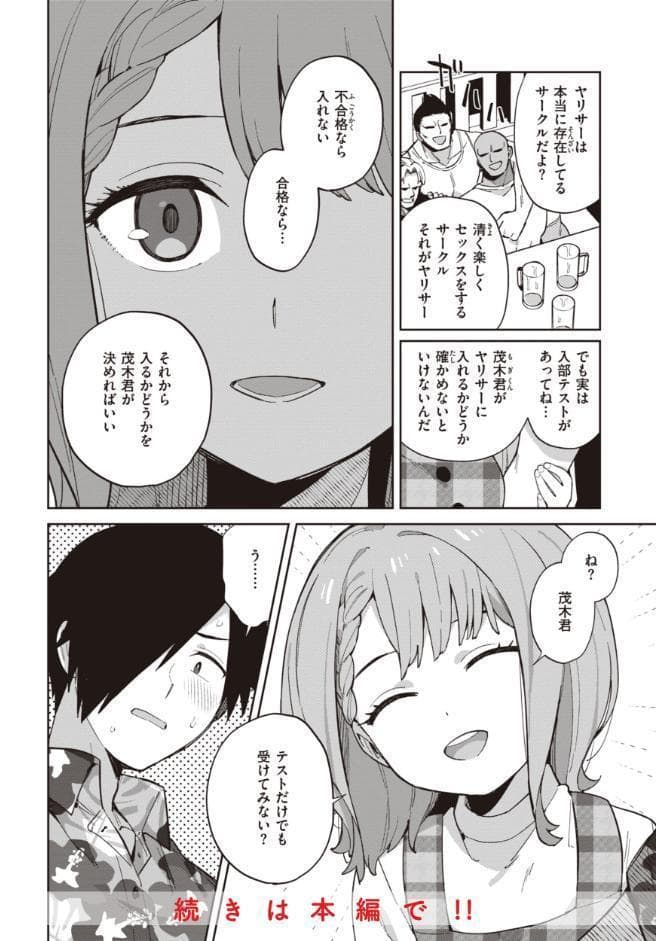 かわいそうなキミはかわいい