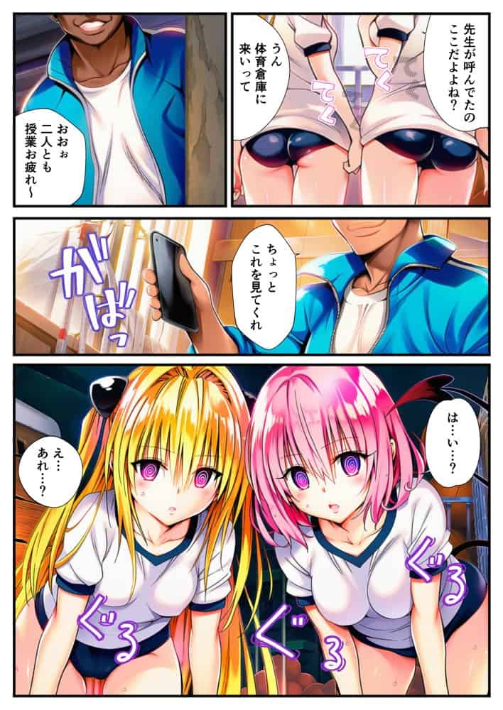 催〇でヒロイン達に種付け中出し -乱交からボテ腹ハーレム生活へ-【ToLOVEる 古手川 西連寺 モモ ヤミ編】