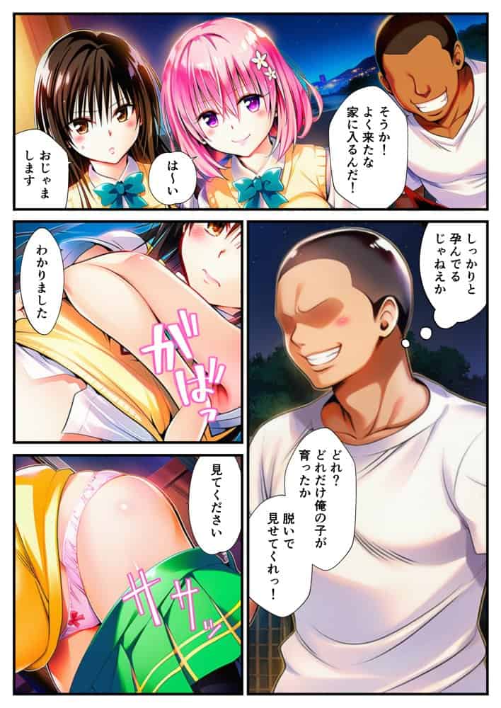 催〇でヒロイン達に種付け中出し -乱交からボテ腹ハーレム生活へ-【ToLOVEる 古手川 西連寺 モモ ヤミ編】