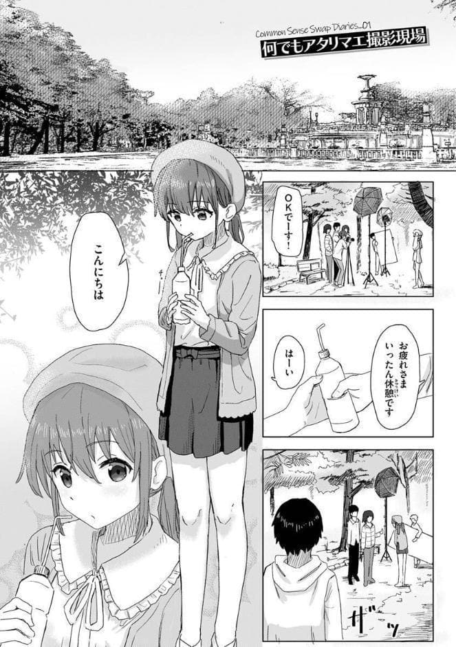 常識改変活動記録【単行本版】
