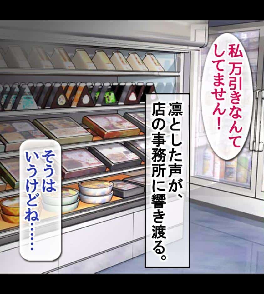 JKを冤罪で脅してハメたったwww1巻