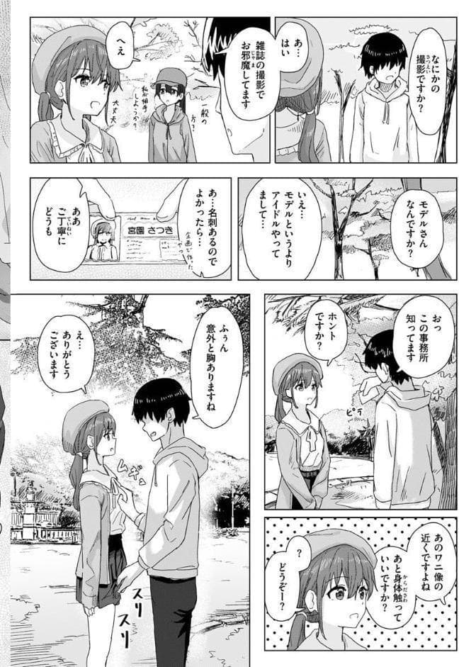 常識改変活動記録【単行本版】