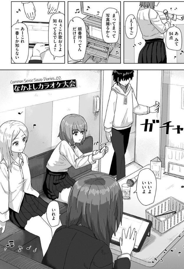 常識改変活動記録【単行本版】