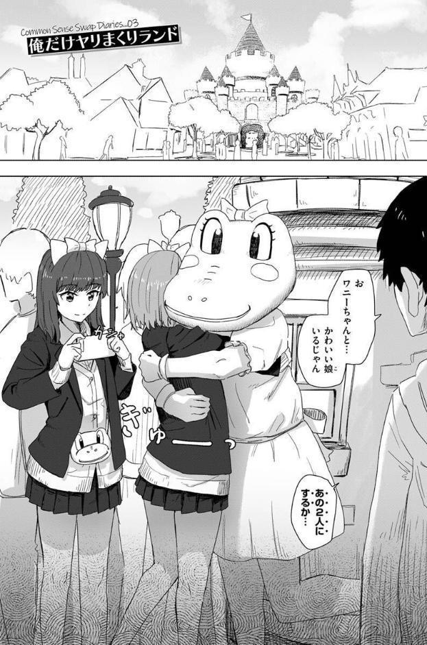 常識改変活動記録【単行本版】