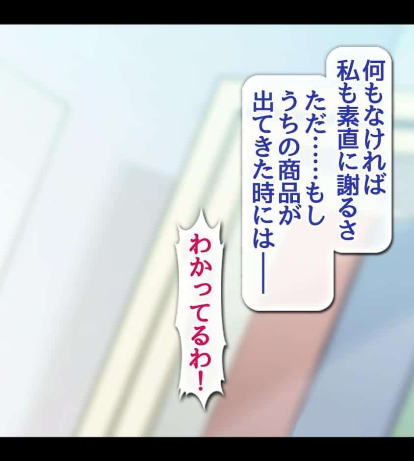 JKを冤罪で脅してハメたったwww1巻
