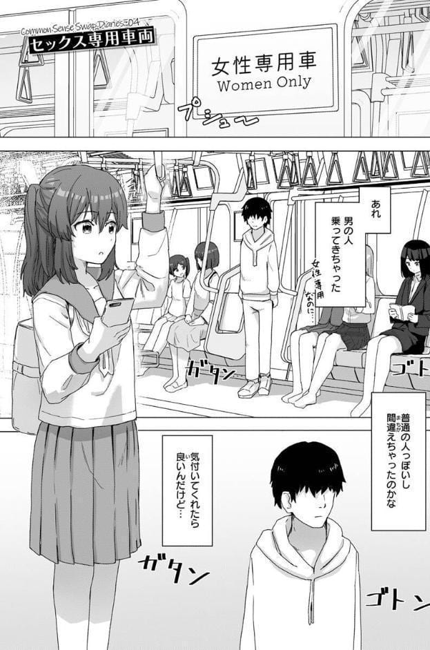 常識改変活動記録【単行本版】