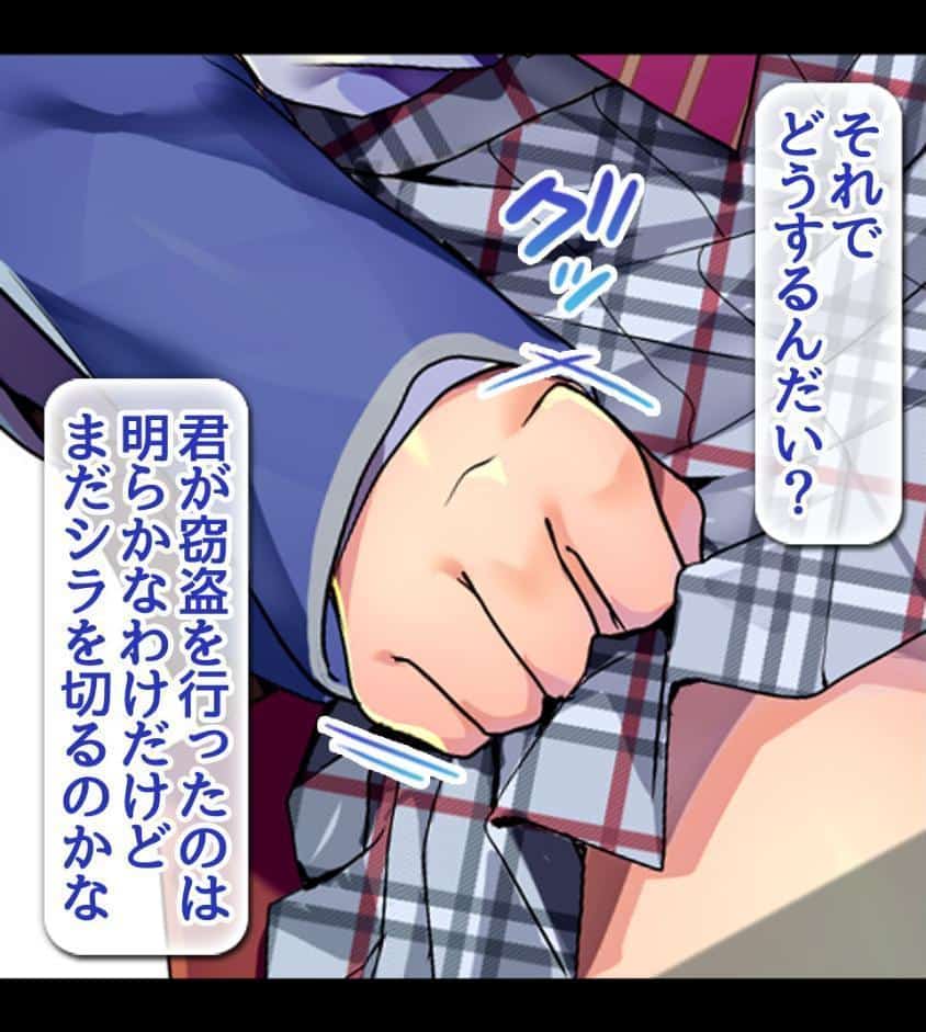 JKを冤罪で脅してハメたったwww1巻