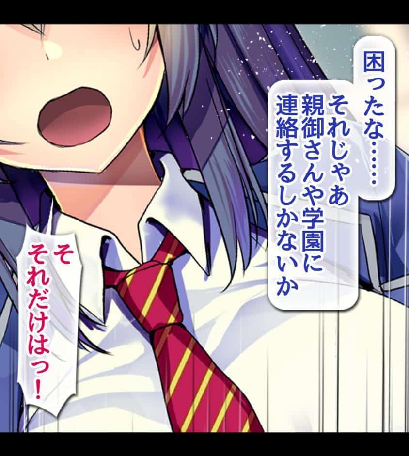 JKを冤罪で脅してハメたったwww1巻