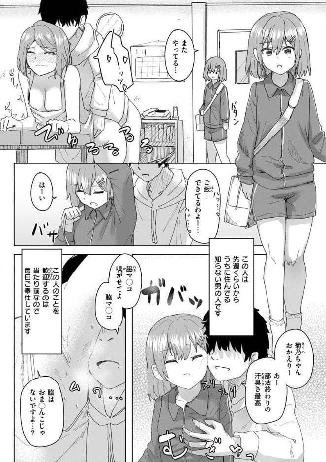 常識改変活動記録【単行本版】