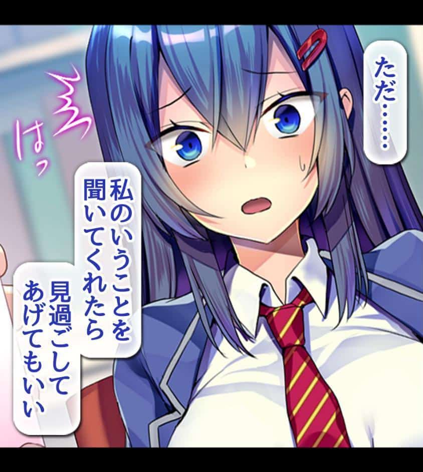 JKを冤罪で脅してハメたったwww1巻