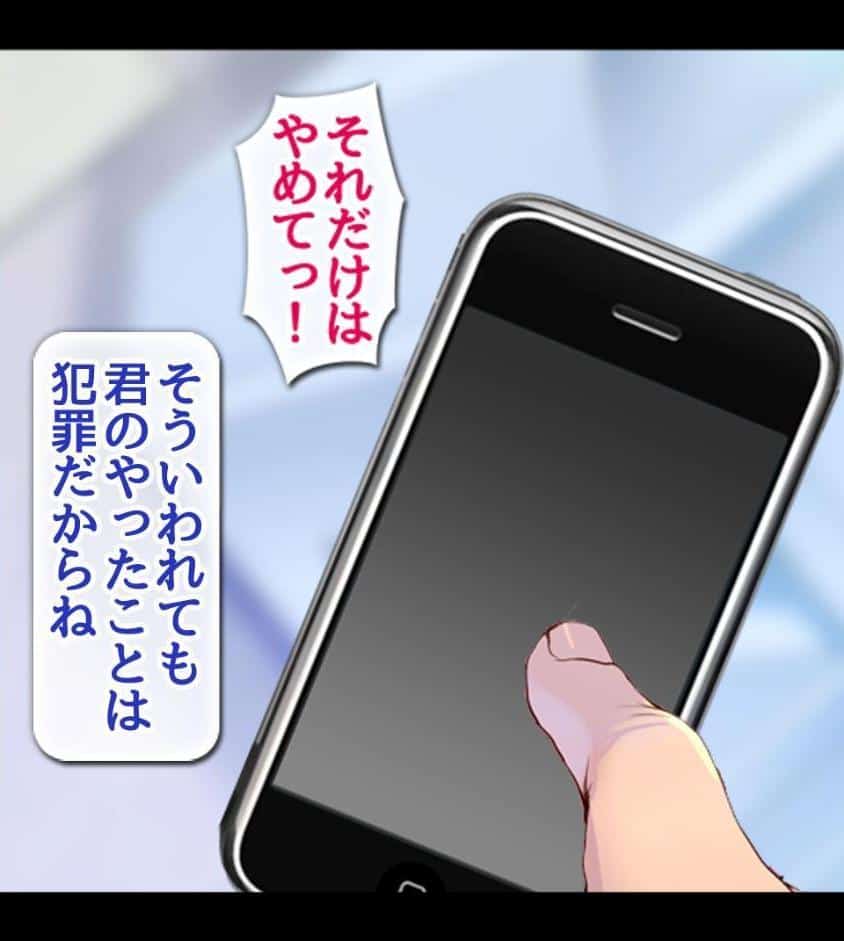 JKを冤罪で脅してハメたったwww1巻