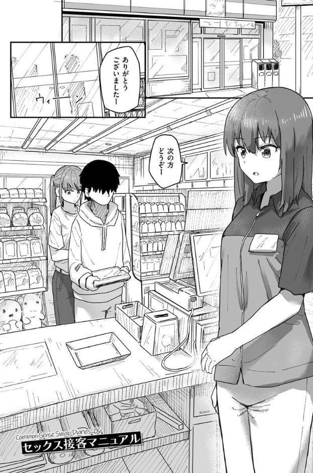 常識改変活動記録【単行本版】